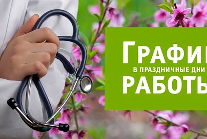 Как работают на майские поликлиники и амбулатории врача общей практики Гомеля и Гомельского района